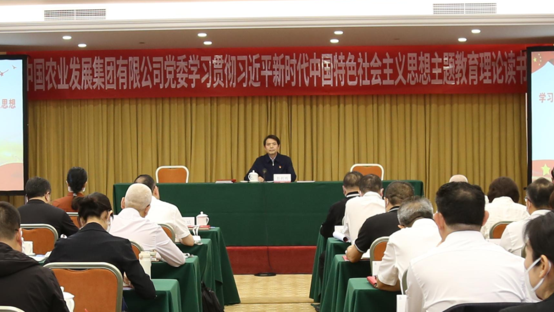 中國(guó)農(nóng)發(fā)集團(tuán)黨委主題教育理論讀書(shū)班在京開(kāi)班——黨委副書(shū)記彭敖瑞參加開(kāi)班式并作動(dòng)員講話(huà)