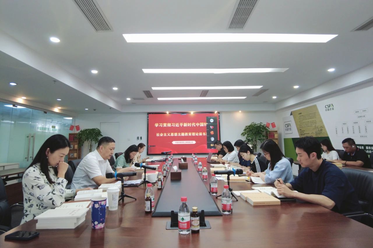 中墾上海公司黨委舉辦主題教育理論讀書(shū)班